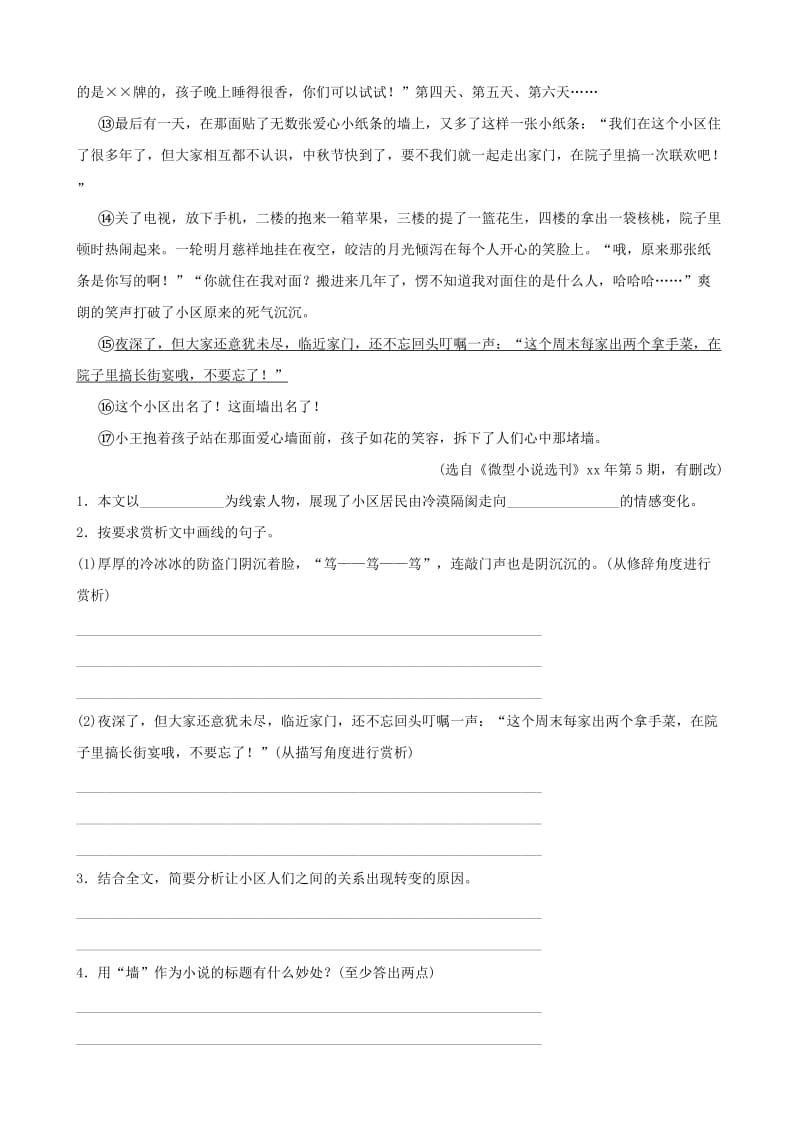 山东省菏泽市2019年中考语文总复习 专题四 课时2 课外阅读同步训练.doc_第2页