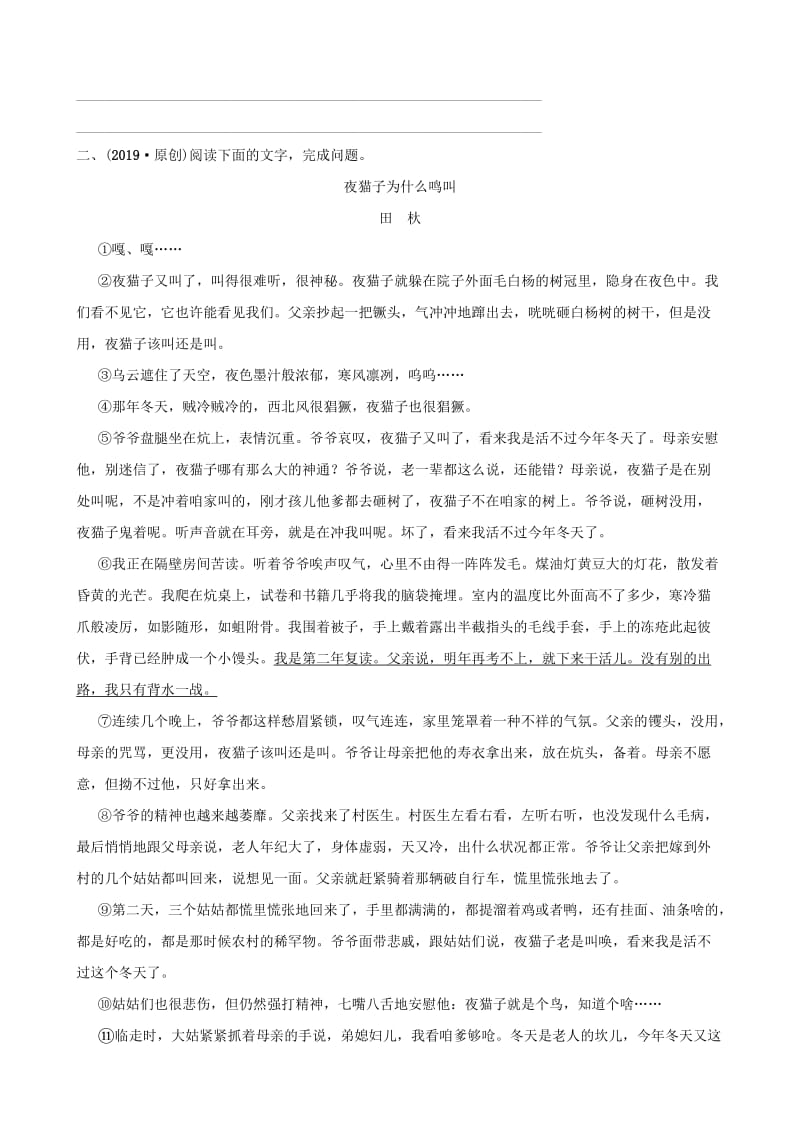 山东省菏泽市2019年中考语文总复习 专题四 课时2 课外阅读同步训练.doc_第3页