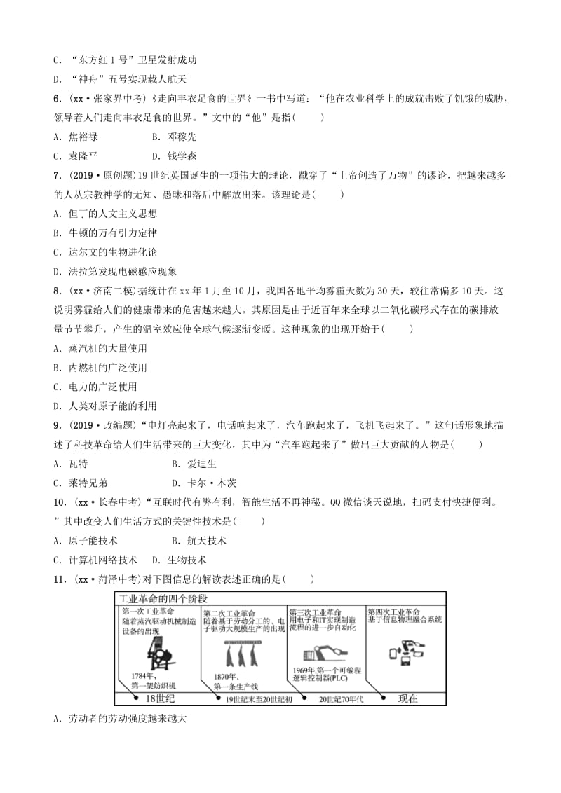 山东省济南市2019年中考历史总复习 专题十 古今中外的科学技术与经济全球化练习.doc_第2页