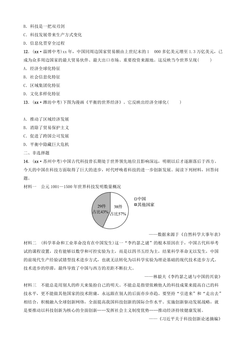 山东省济南市2019年中考历史总复习 专题十 古今中外的科学技术与经济全球化练习.doc_第3页