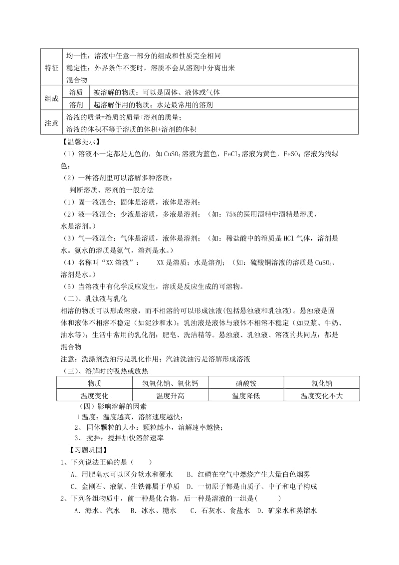 内蒙古鄂尔多斯市东胜区九年级化学上册 第四章 生命之源-水学案1（新版）粤教版.doc_第3页