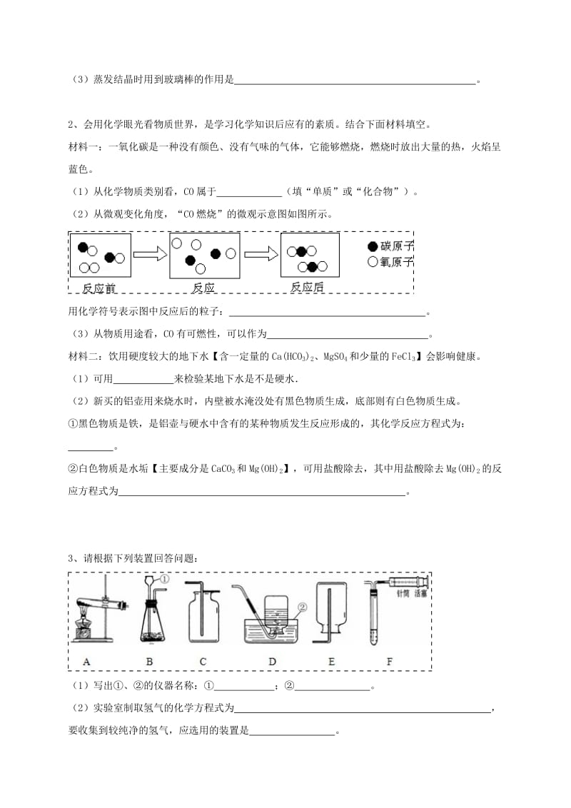 吉林省吉林市中考化学复习练习 常用气体的发生装置和收集装置与选取方法78 新人教版.doc_第2页