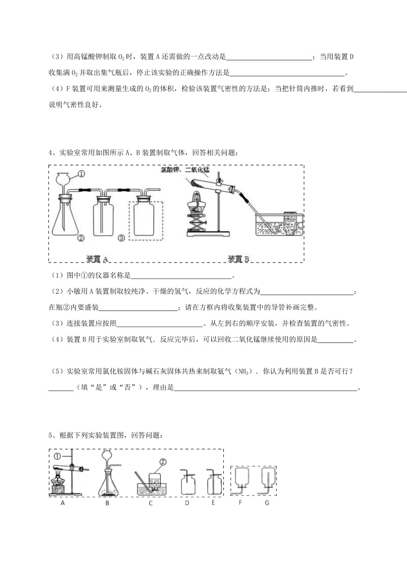 吉林省吉林市中考化学复习练习 常用气体的发生装置和收集装置与选取方法78 新人教版.doc_第3页