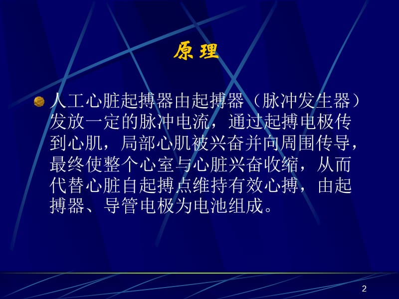 心脏起搏器相关知识ppt课件_第2页