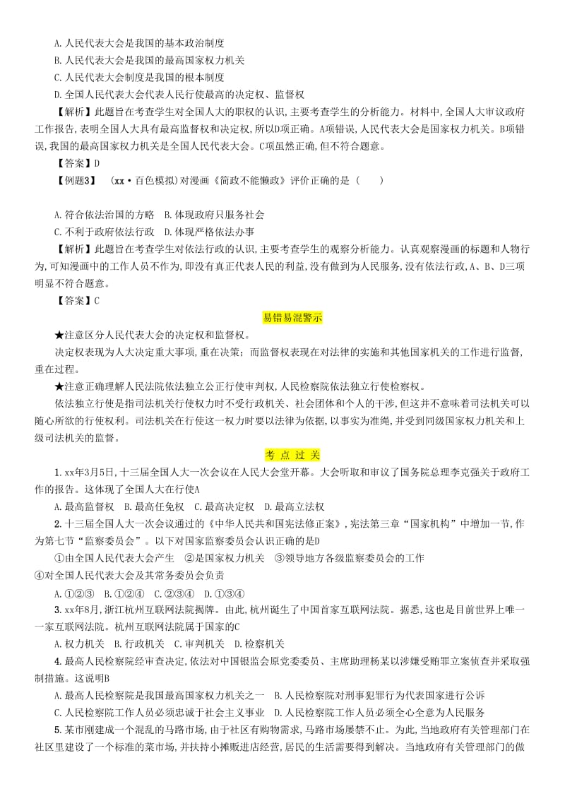 2019中考道德与法治 八下 第3单元 第6课 我国国家机构复习习题.doc_第2页