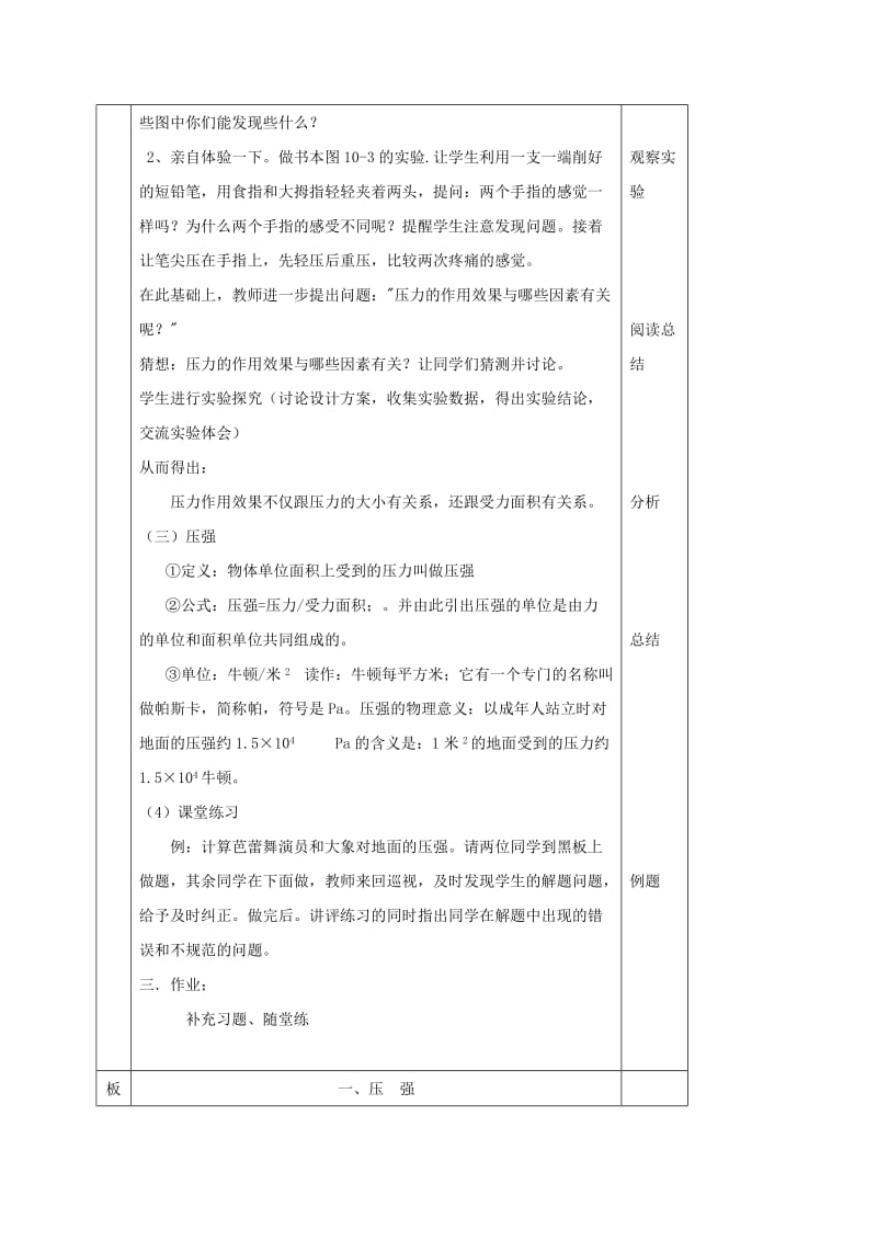 江苏省淮安市八年级物理下册 10.1压强教案2 （新版）苏科版.doc_第2页