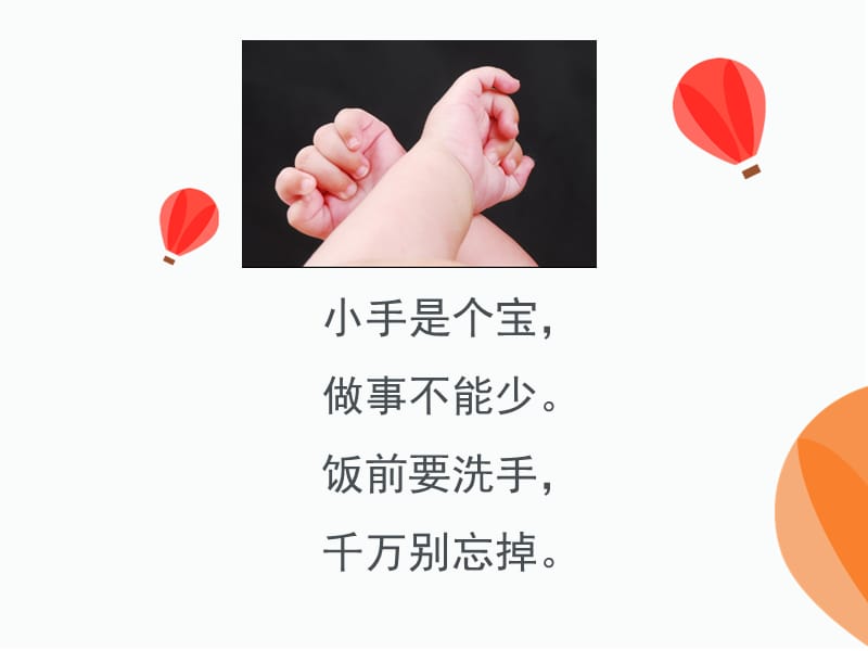 《10 吃饭有讲究》课件1_第3页