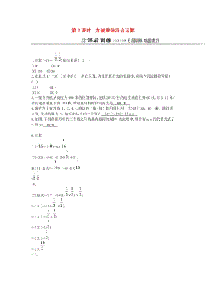 七年級(jí)數(shù)學(xué)上冊(cè) 第一章 有理數(shù) 1.4 有理數(shù)的乘除法 1.4.2 有理數(shù)的除法 第2課時(shí) 加減乘除混合運(yùn)算同步測(cè)試 新人教版.doc