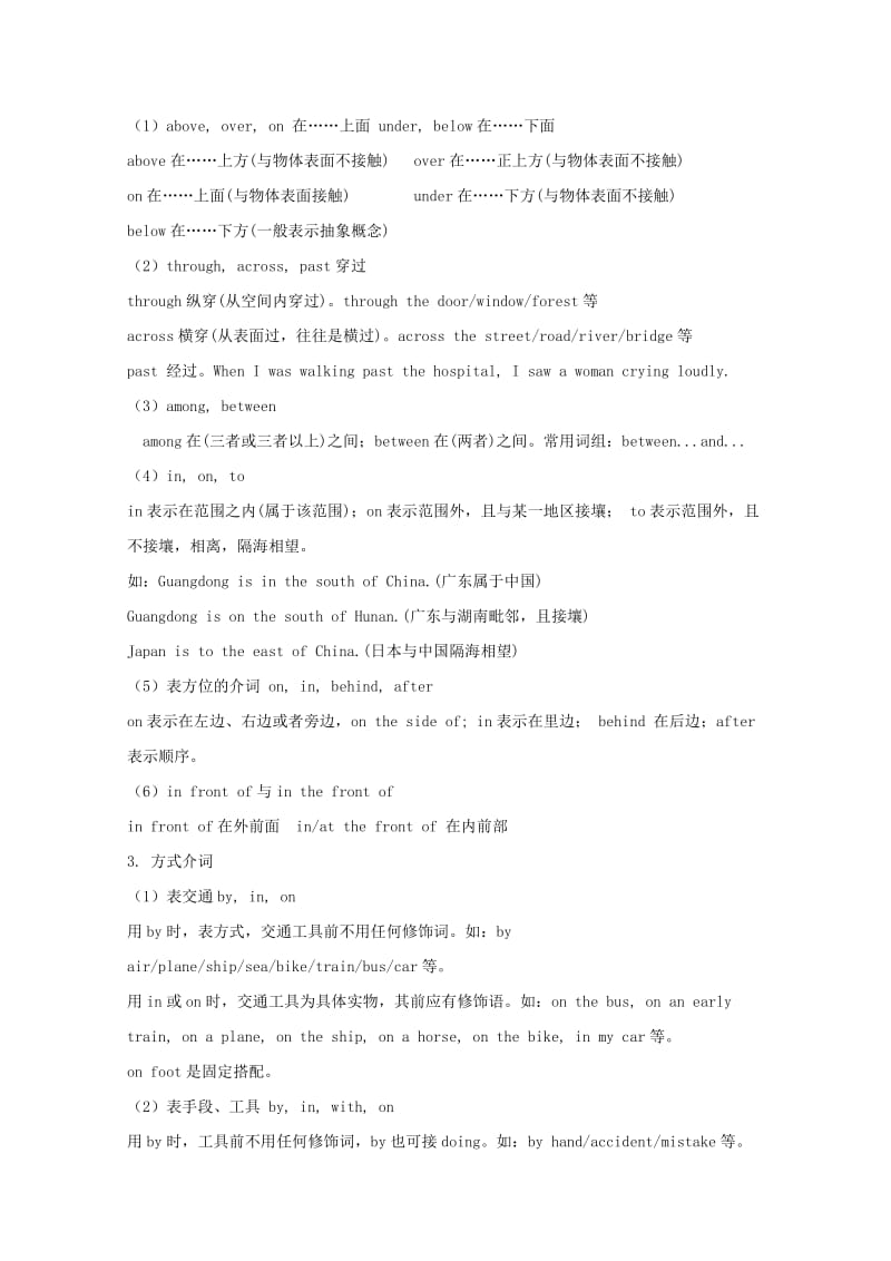 2019中考英语二轮复习 火眼金睛辨介词.doc_第2页