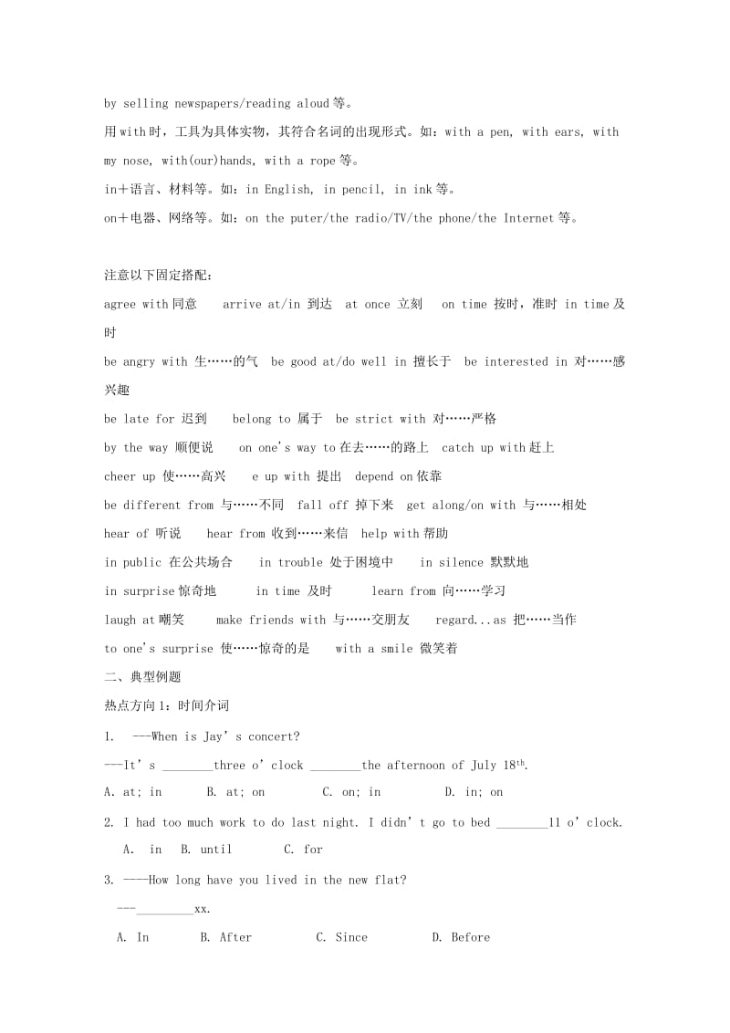 2019中考英语二轮复习 火眼金睛辨介词.doc_第3页