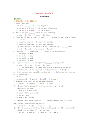 2018-2019學(xué)年九年級(jí)英語(yǔ)上冊(cè) Revision module B綜合能力演練（含解析）（新版）外研版.doc