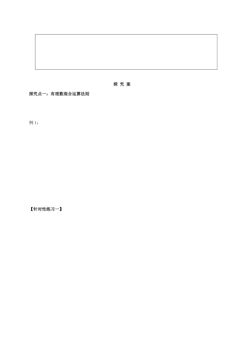 福建省石狮市七年级数学上册 2.13 有理数的混合运算导学案（新版）华东师大版.doc_第2页