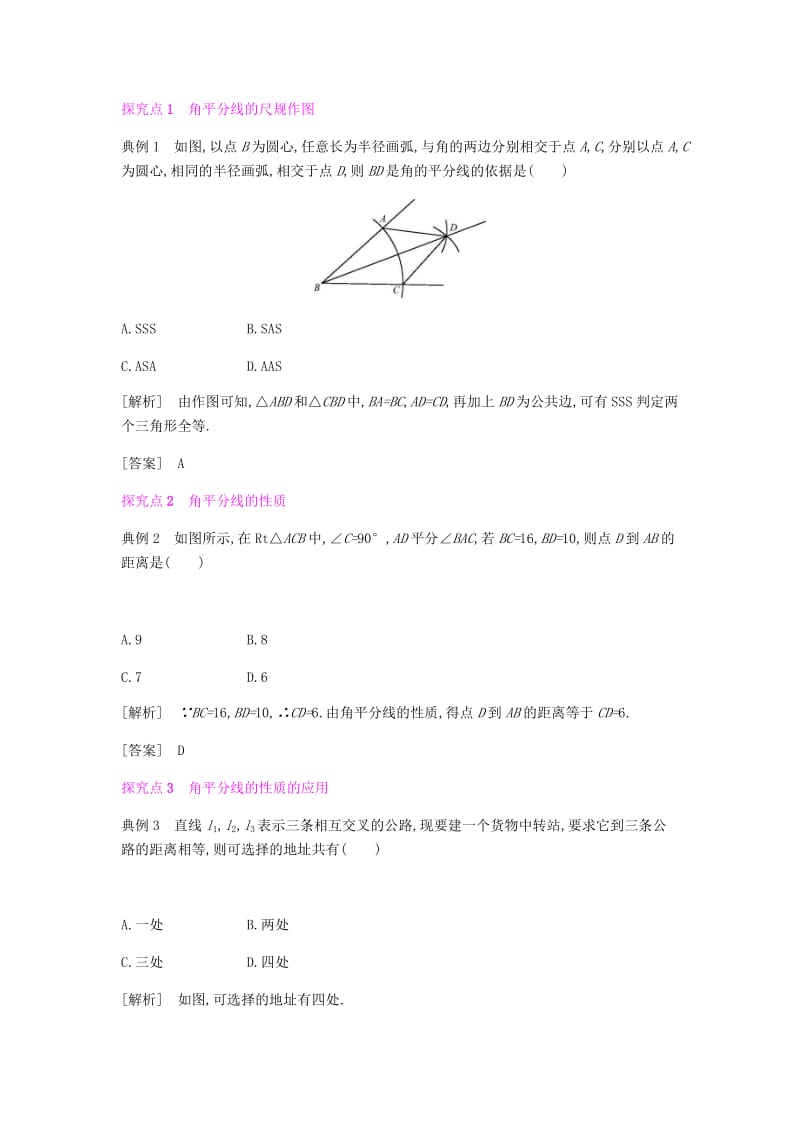 八年级数学上册 第十二章《全等三角形》12.3 角的平分线的性质 12.3.1 角的平分线的性质教案 新人教版.doc_第2页