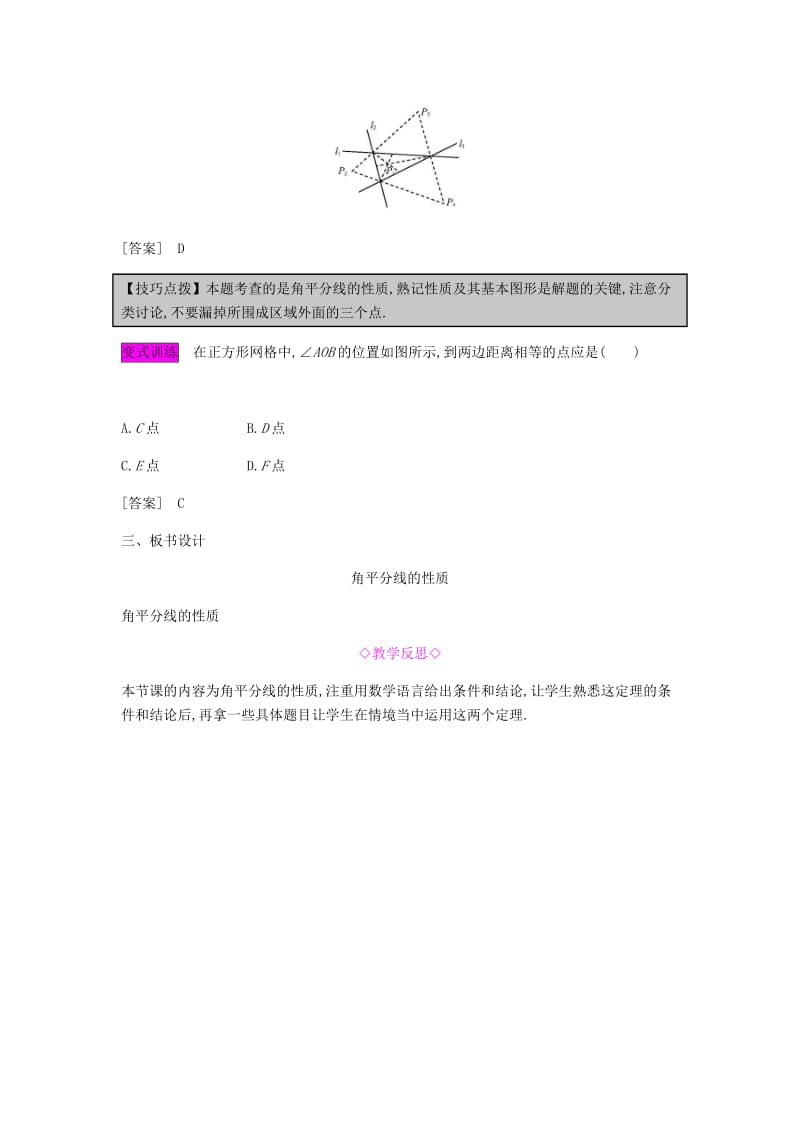 八年级数学上册 第十二章《全等三角形》12.3 角的平分线的性质 12.3.1 角的平分线的性质教案 新人教版.doc_第3页