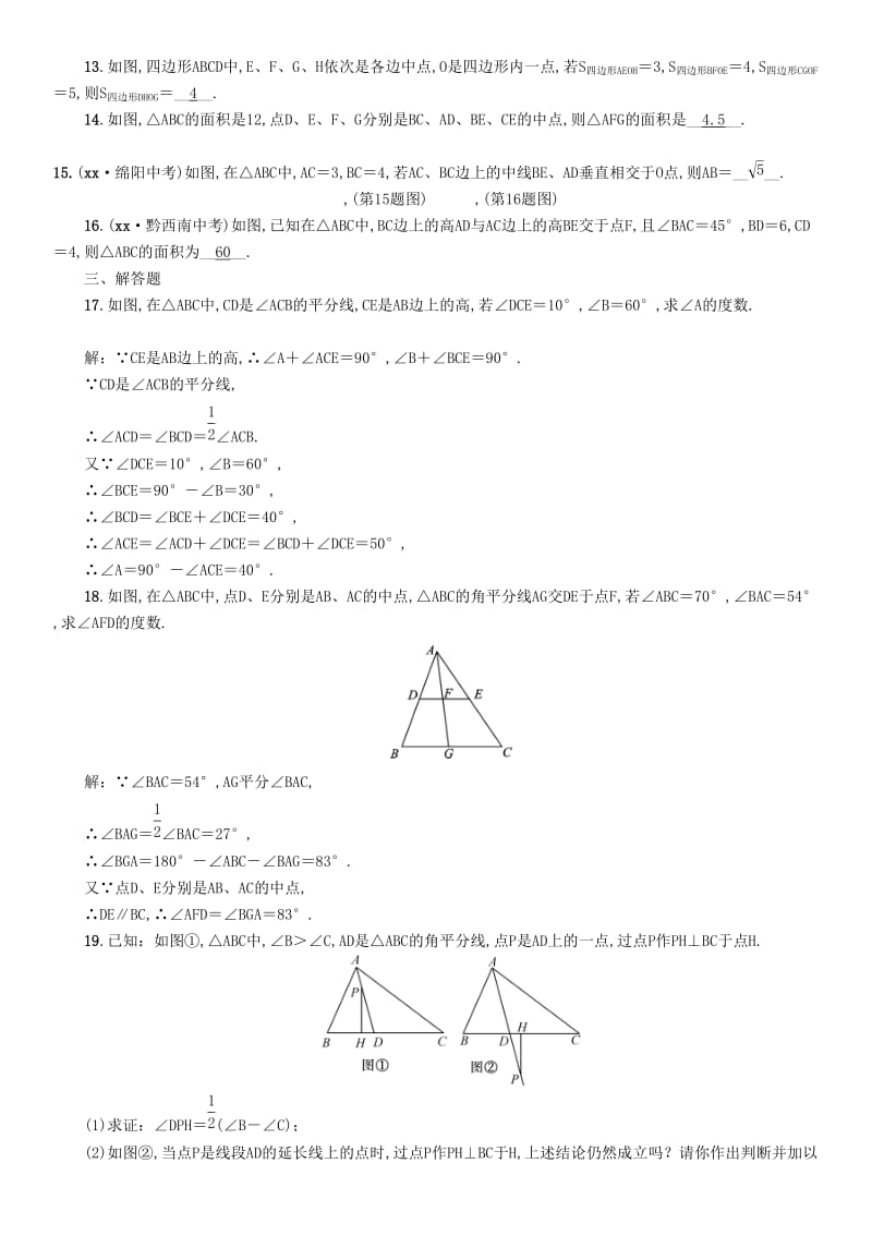 中考数学总复习 第一编 教材知识梳理篇 第4章 图形的初步认识与三角形 第13讲 三角形及其性质（精练）试题.doc_第2页