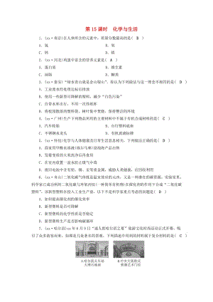 安徽省2019中考化學(xué)決勝復(fù)習(xí) 第一部分 考點(diǎn)探究 第15課時(shí) 化學(xué)與生活習(xí)題.doc