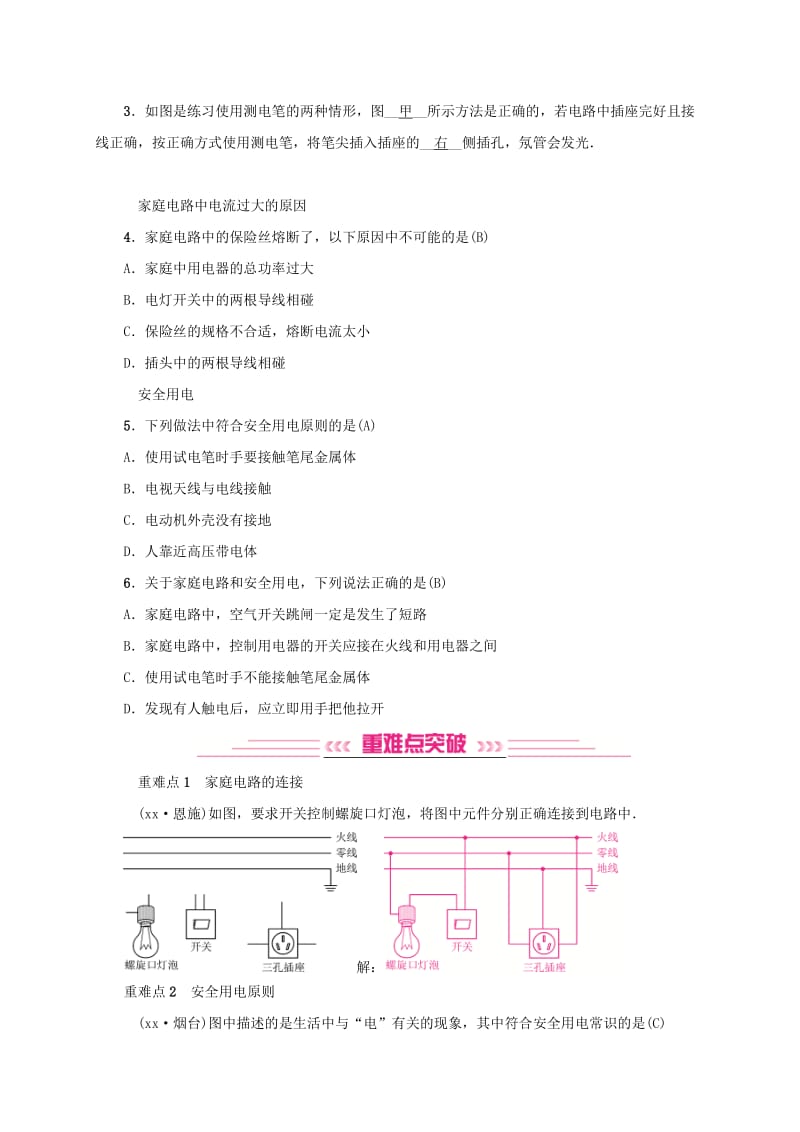 云南专版2019届中考物理模块五电电磁学第16讲生活用电习题.doc_第3页