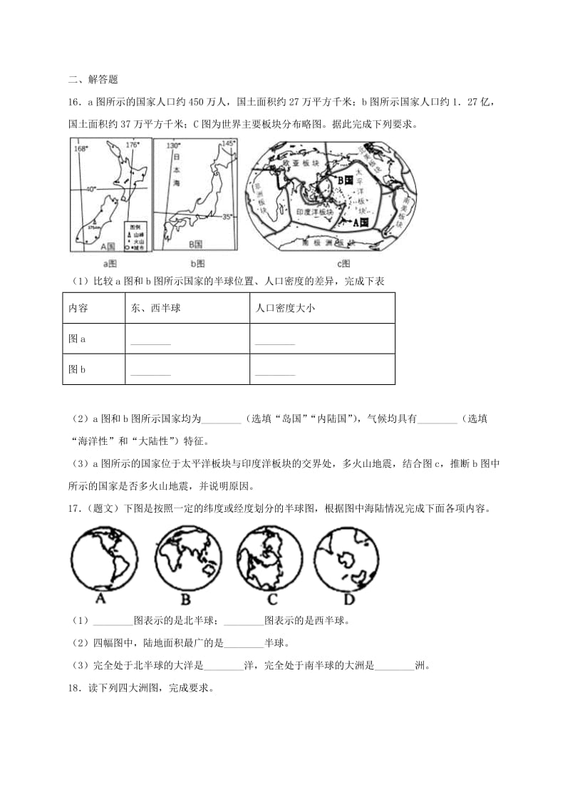 七年级地理上册 2.2海陆的变迁同步测试 （新版）新人教版.doc_第3页