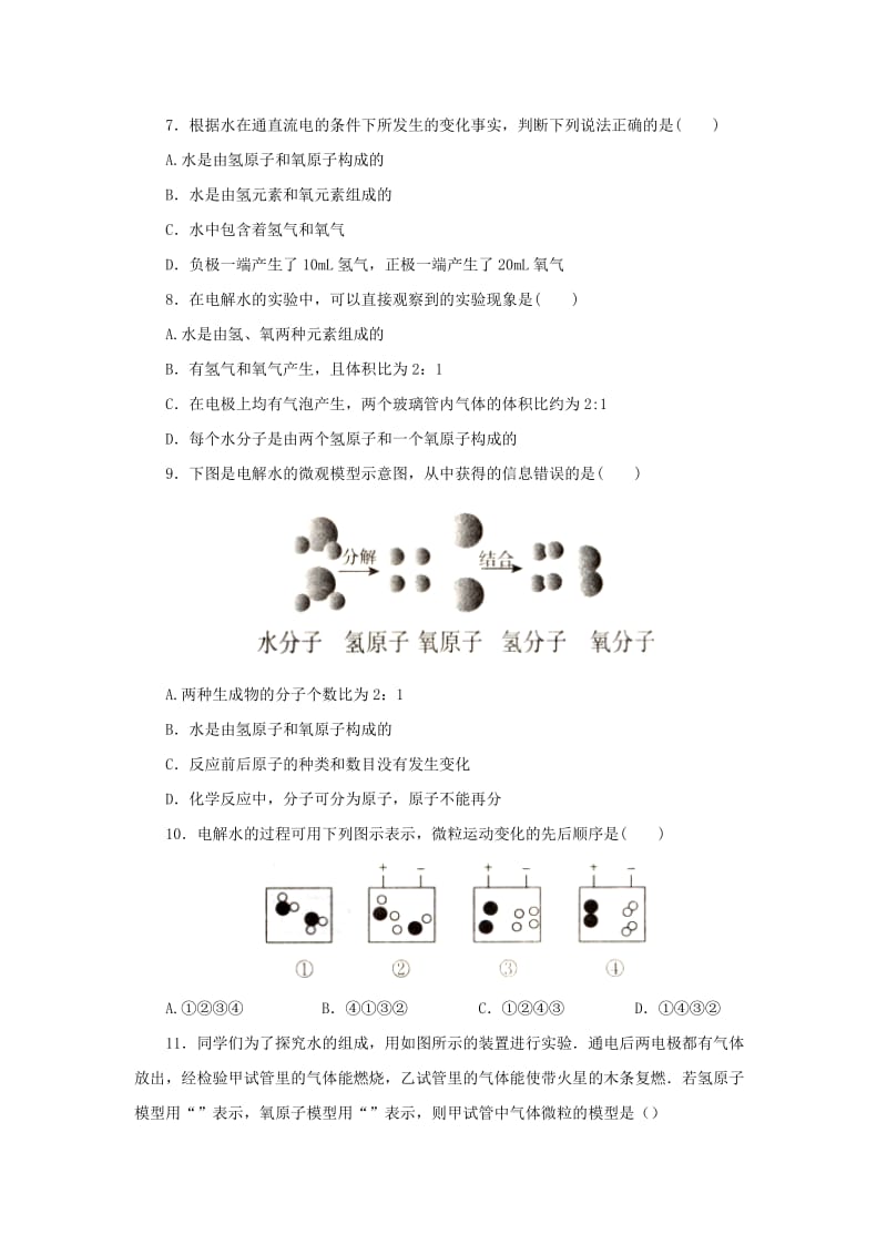 八年级科学上册 第1章 水和水的溶液 1.2 水的组成同步练习2 （新版）浙教版.doc_第2页