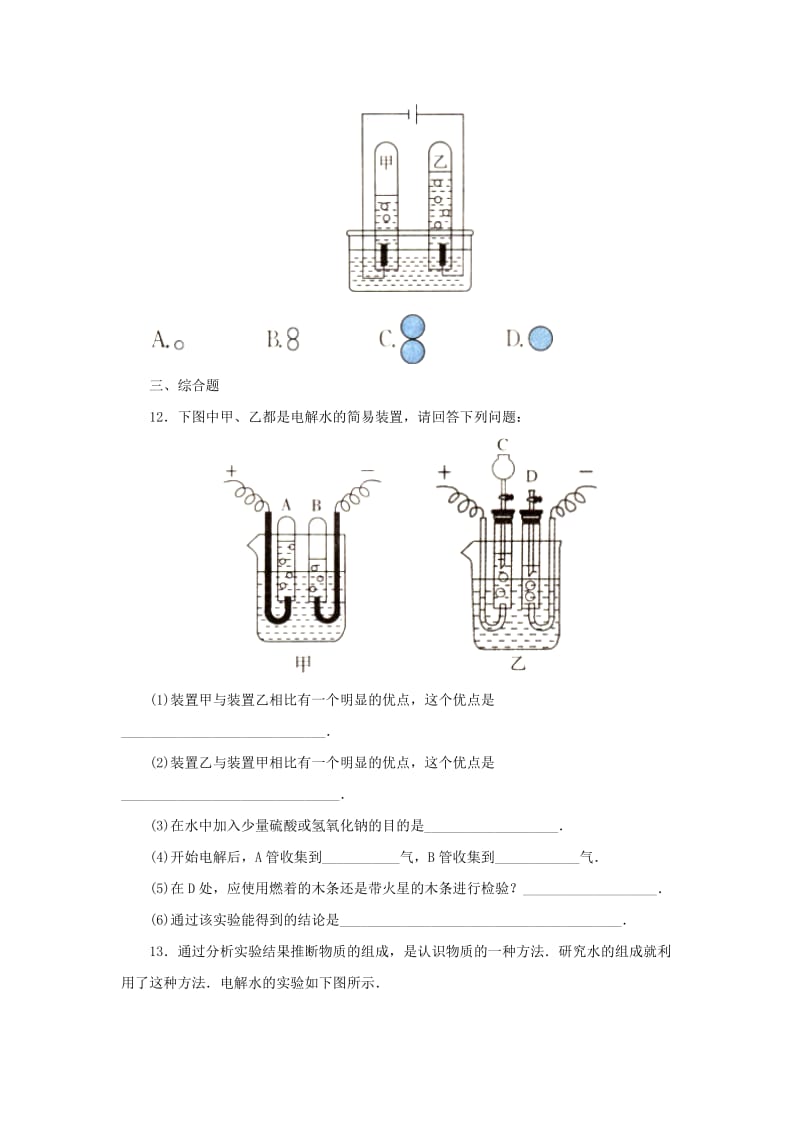 八年级科学上册 第1章 水和水的溶液 1.2 水的组成同步练习2 （新版）浙教版.doc_第3页