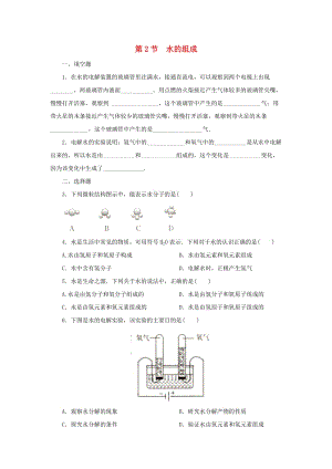 八年級科學(xué)上冊 第1章 水和水的溶液 1.2 水的組成同步練習(xí)2 （新版）浙教版.doc