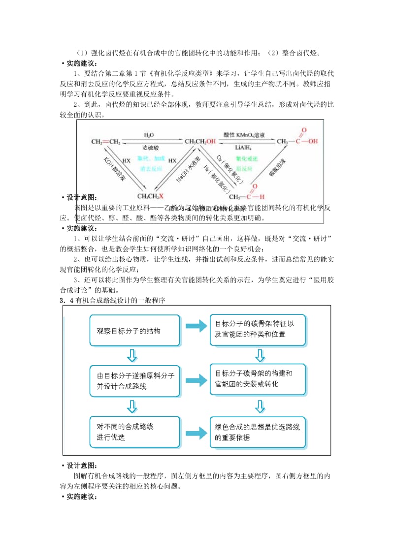 2019鲁科版选修5《有机化合物的合成》word教案1.doc_第3页