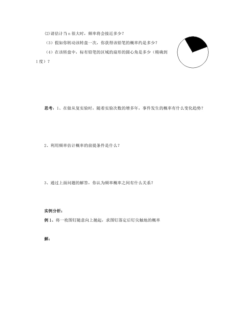 九年级数学上册 第25章 随机事件的概率 25.2 随机事件的概率 25.2.3 频率与概率导学案华东师大版.doc_第2页