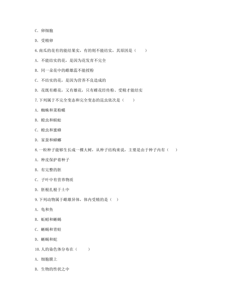 河南省永城市八年级生物下册 期末综合测试2（新版）新人教版.doc_第2页