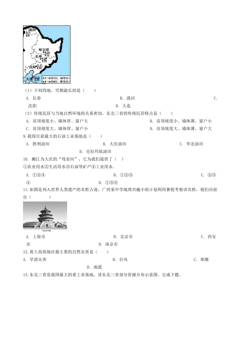 八年级地理下册 第六章 北方地区巩固练习 （新版）新人教版.doc_第2页