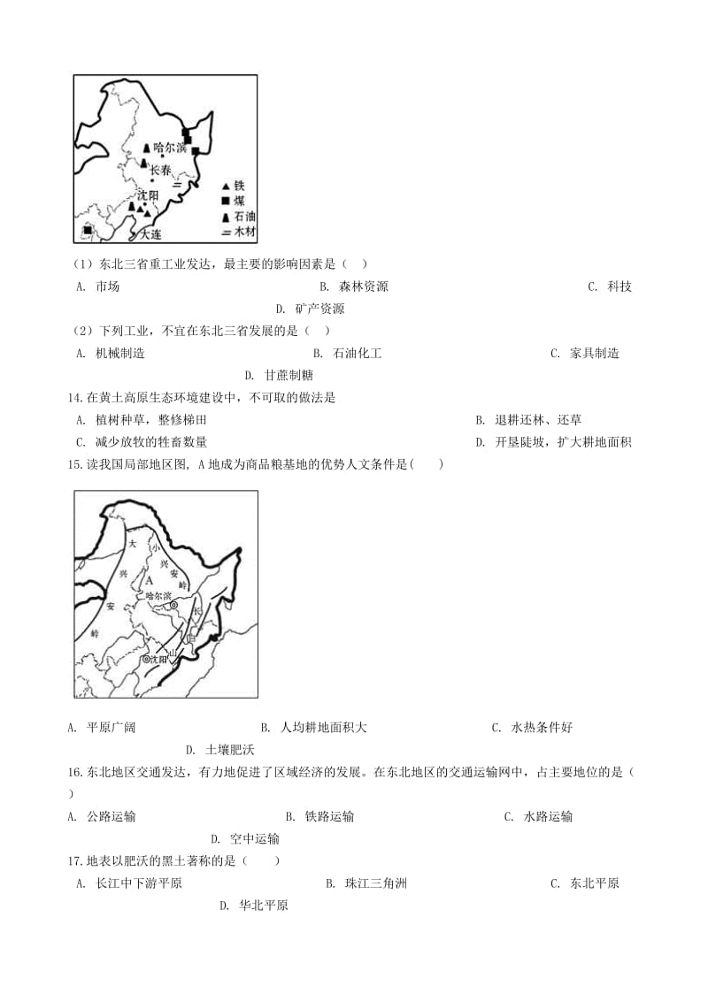 八年级地理下册 第六章 北方地区巩固练习 （新版）新人教版.doc_第3页