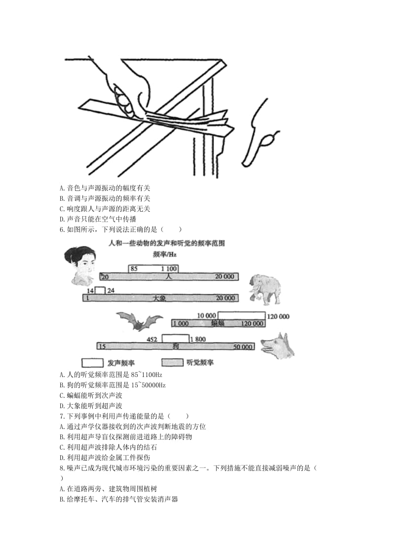 河南省永城市八年级物理上册 2《声现象》单元综合检测B（新版）新人教版.doc_第2页