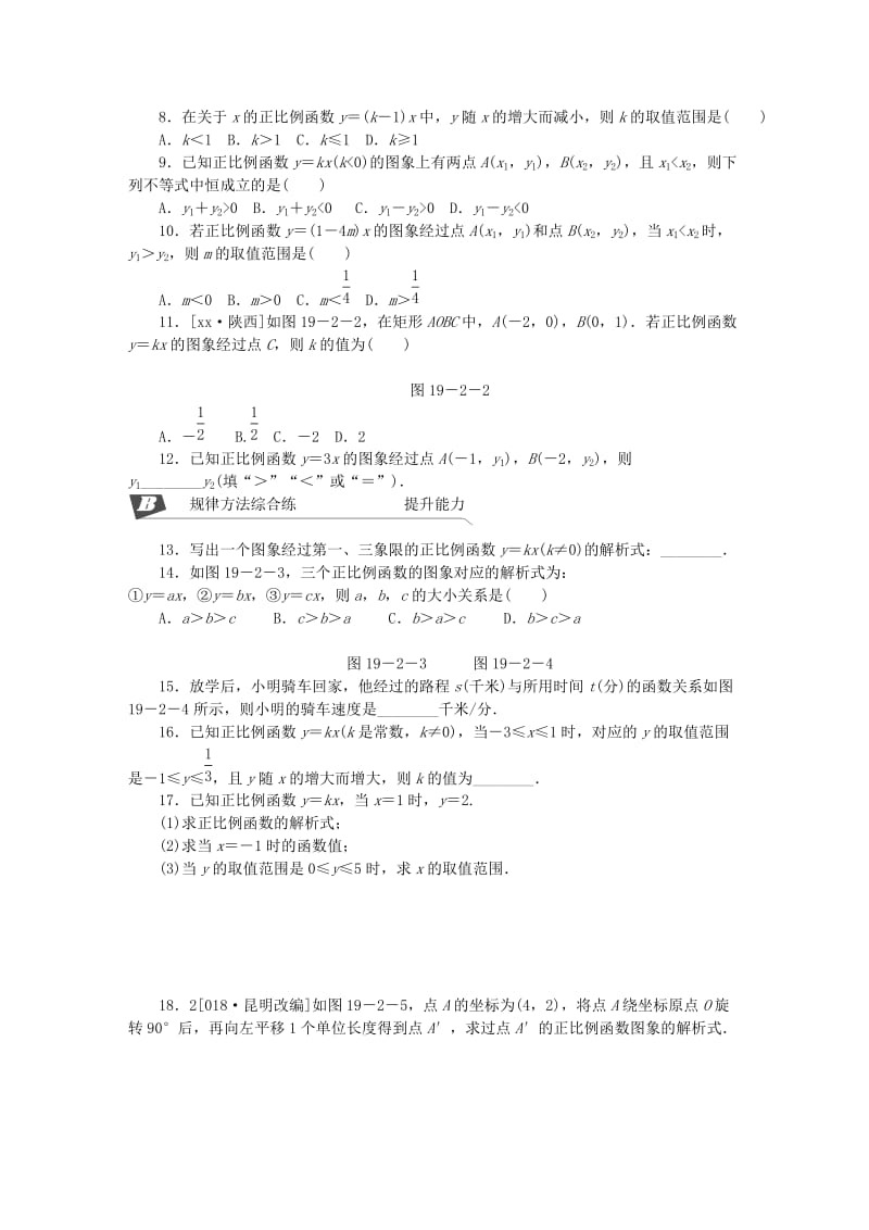 八年级数学下册第十九章一次函数19.2一次函数19.2.1正比例函数第2课时正比例函数的图象与性质练习 新人教版(1).doc_第2页