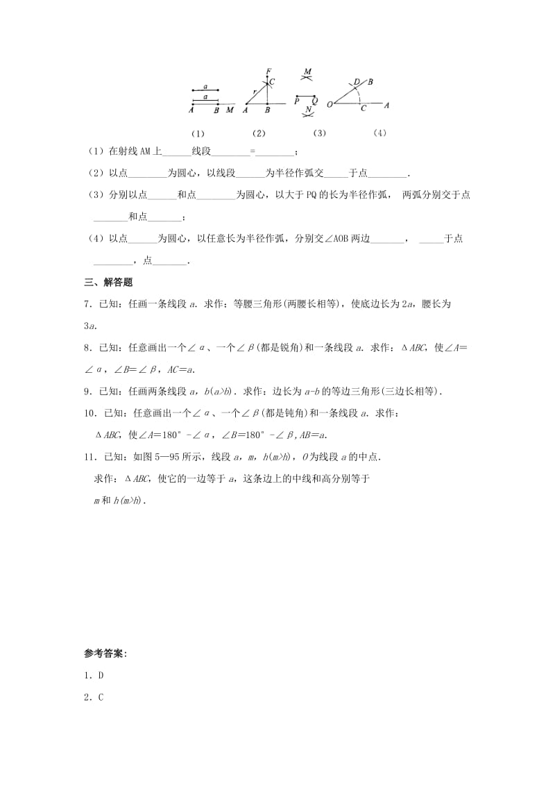 山东省济南市槐荫区七年级数学下册 第四章 三角形 4.4 用尺规作三角形同步检测 （新版）北师大版.doc_第2页