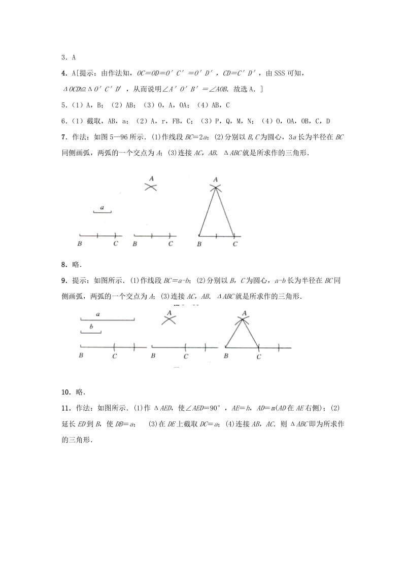 山东省济南市槐荫区七年级数学下册 第四章 三角形 4.4 用尺规作三角形同步检测 （新版）北师大版.doc_第3页