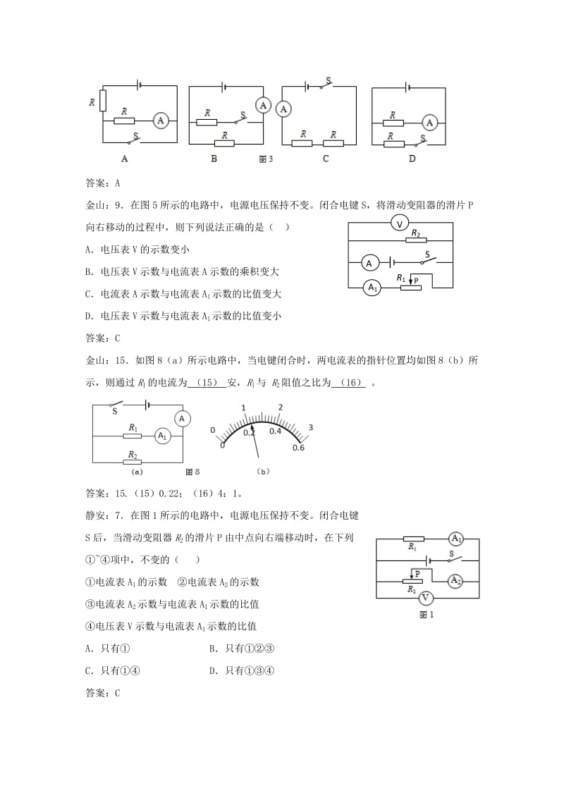 上海市各区中考物理一模试卷按考点分类汇编 动态电路.doc_第2页