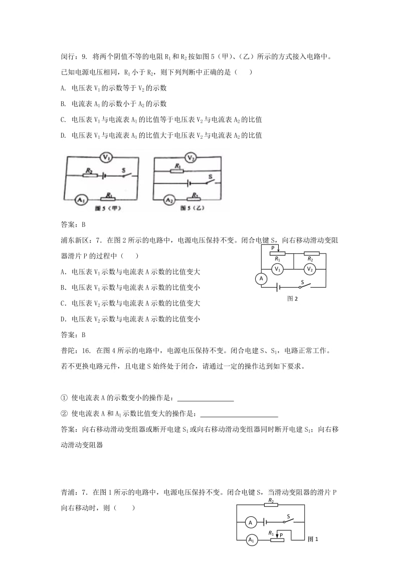 上海市各区中考物理一模试卷按考点分类汇编 动态电路.doc_第3页