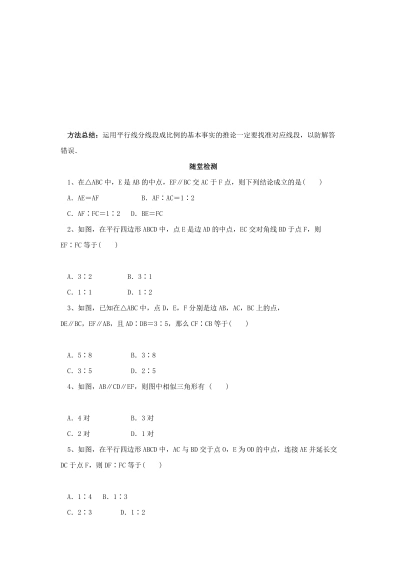 九年级数学下册第二十七章相似27.2相似三角形27.2.1相似三角形的判定第1课时平行线分线段成比例导学案 新人教版.doc_第3页