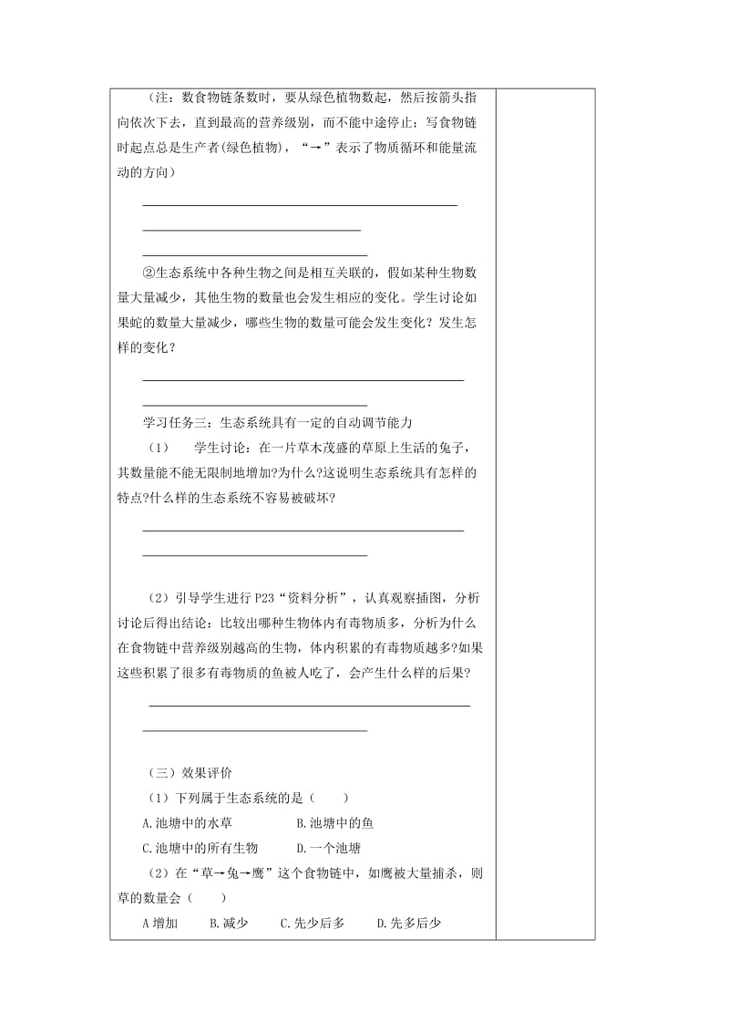 安徽省七年级生物上册 1.2.2 生物与环境组成生态系统教案4 （新版）新人教版.doc_第3页