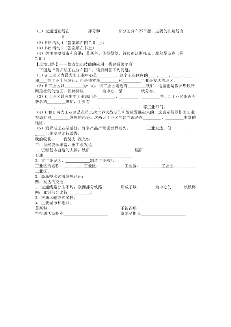 陕西省宝鸡市七年级地理下册 7.4 俄罗斯学案2（新版）新人教版.doc_第2页