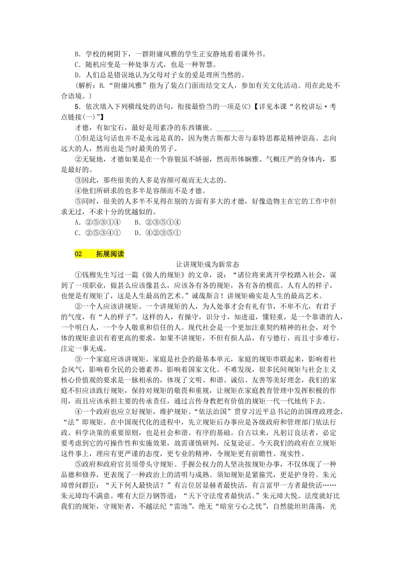 九年级语文上册 第二单元 8论教养练习 新人教版.doc_第2页