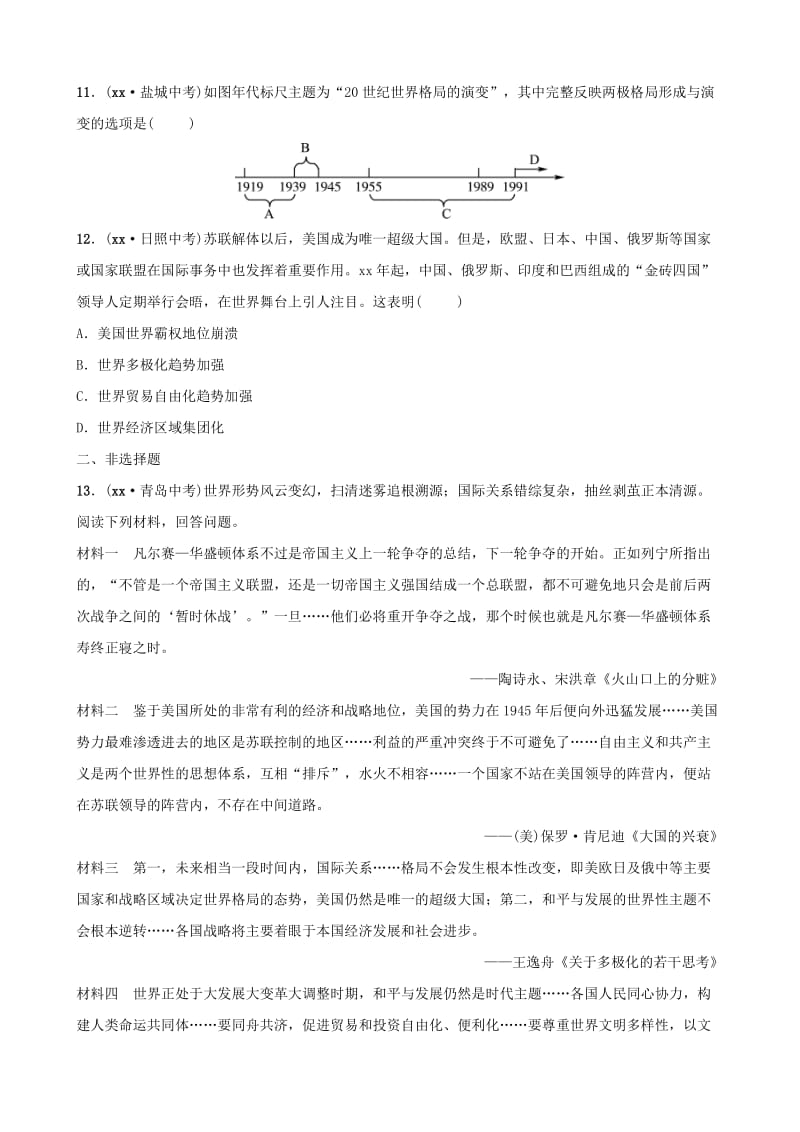 山东省德州市2019中考历史总复习 第七部分 专题突破 专题九 大国关系试题.doc_第3页