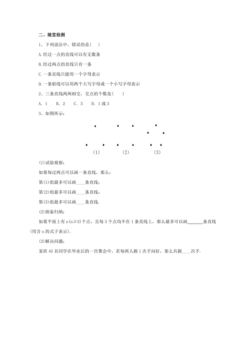 七年级数学上册 第3章 简单的几何图形 3.5 直线、射线、线段 3.5.1 直线、射线、线段导学案 北京课改版.doc_第2页