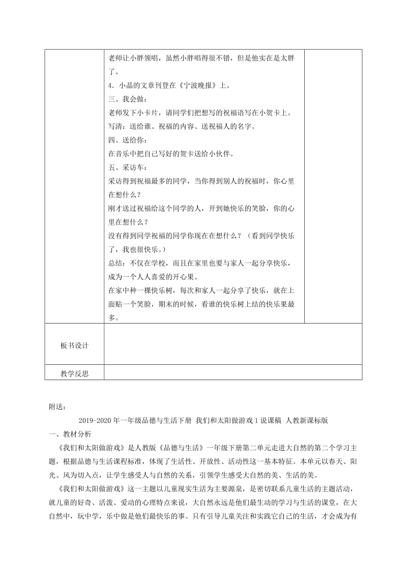 2019-2020年一年级品德与生活下册 我们分享我们快乐6教案 浙教版.doc_第2页