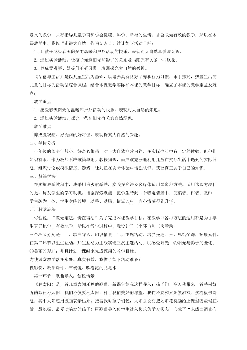 2019-2020年一年级品德与生活下册 我们分享我们快乐6教案 浙教版.doc_第3页