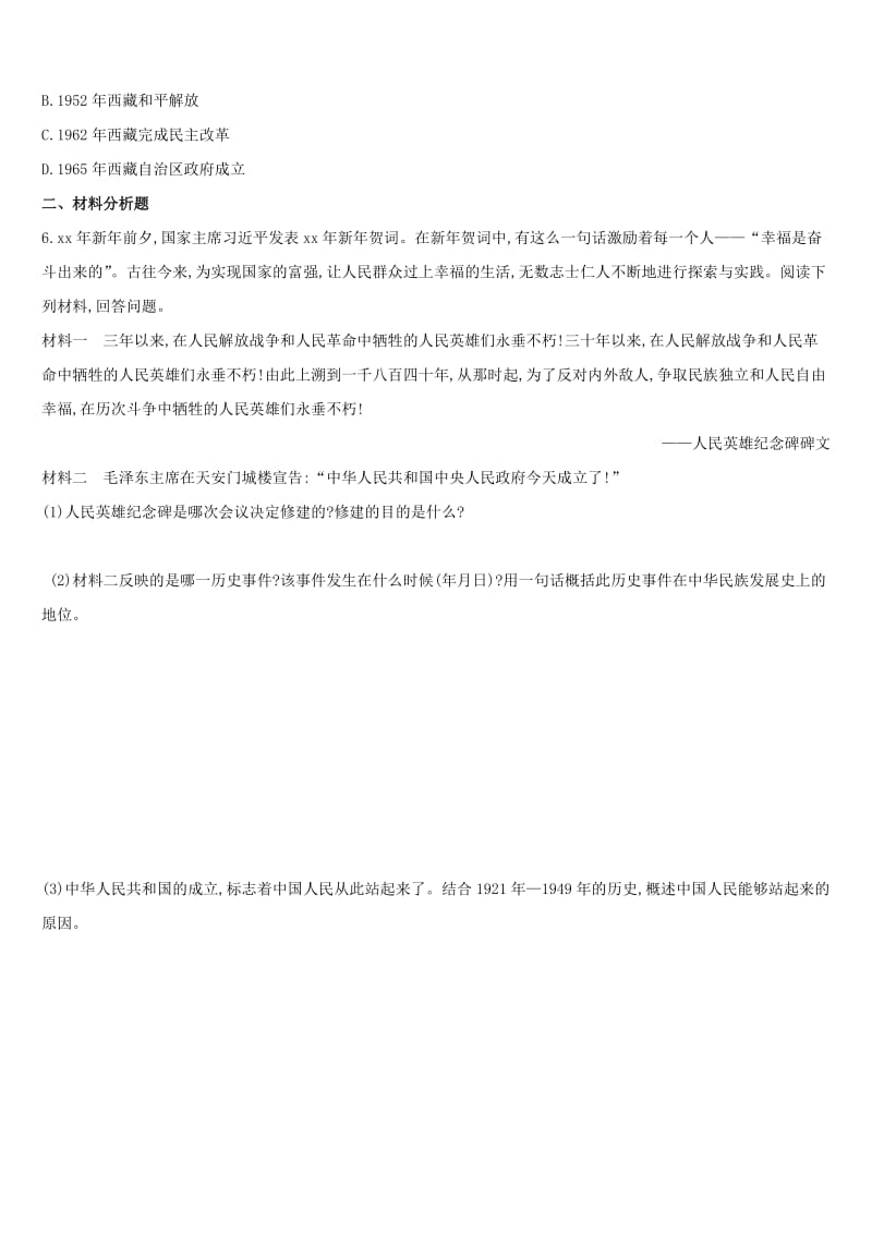 （柳州专版）2019中考历史高分复习 八下 第三部分 中国现代史 第01单元 中华人民共和国的成立和巩固习题.doc_第2页