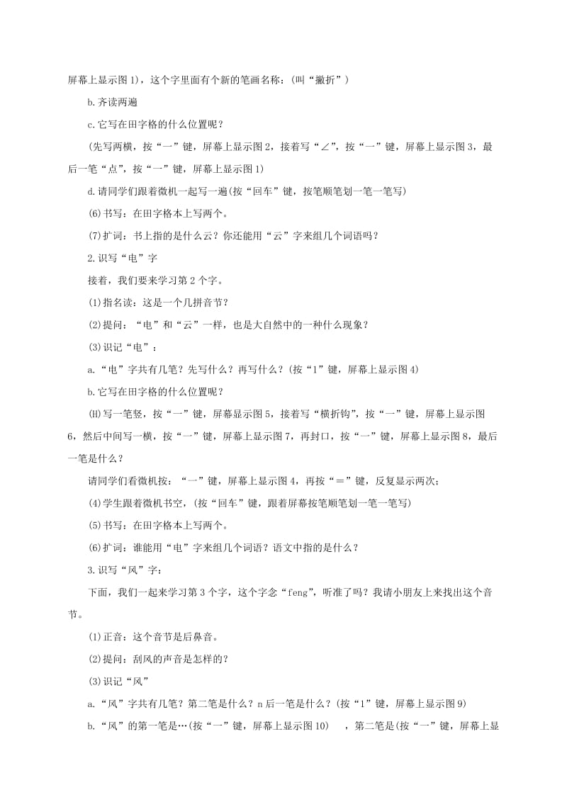 2019-2020年一年级语文上册 乌云 大风 闪电 下雨教案 浙教版.doc_第2页