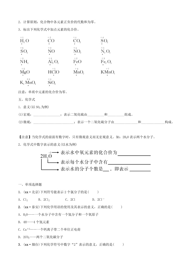 （江西专版）2019年中考化学总复习 要题加练1 化学用语.doc_第3页