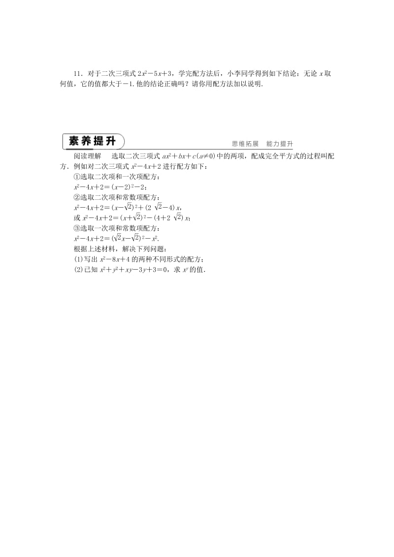 2019年春八年级数学下册第17章一元二次方程17.2一元二次方程的解法第2课时配方法练习新版沪科版.doc_第2页