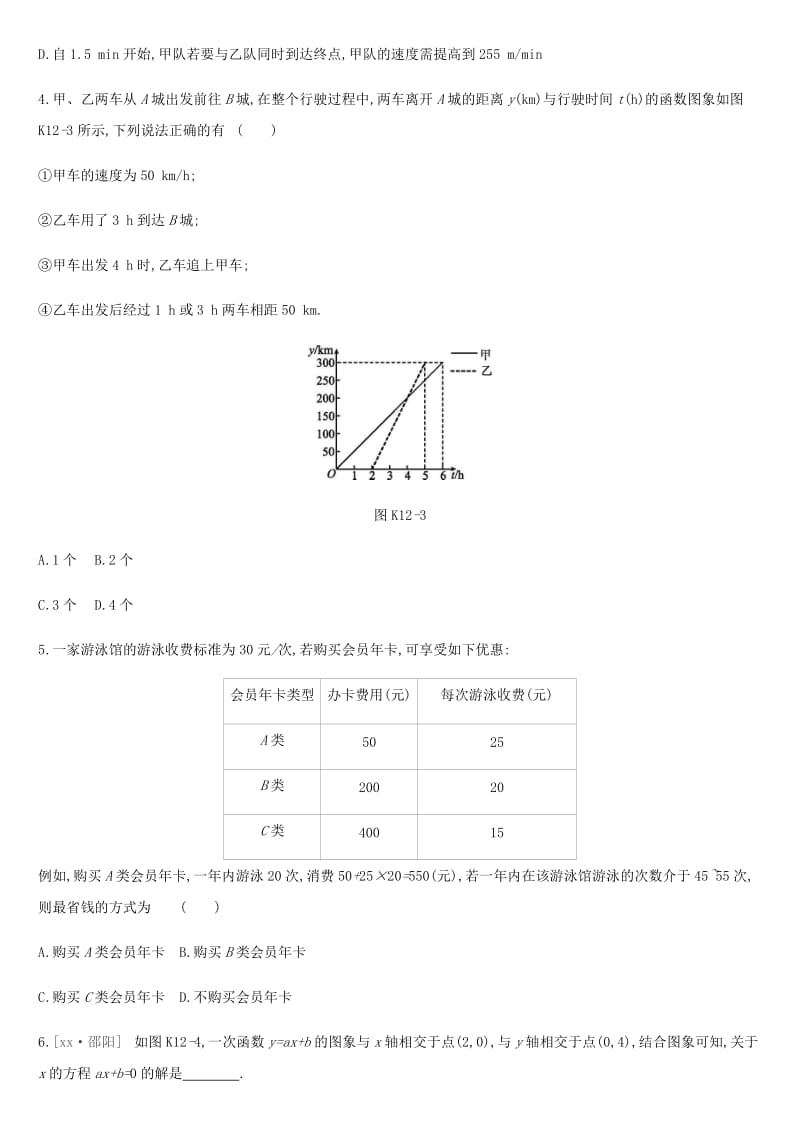 2019年中考数学总复习 第三单元 函数 课时训练12 一次函数的应用练习 湘教版.doc_第2页