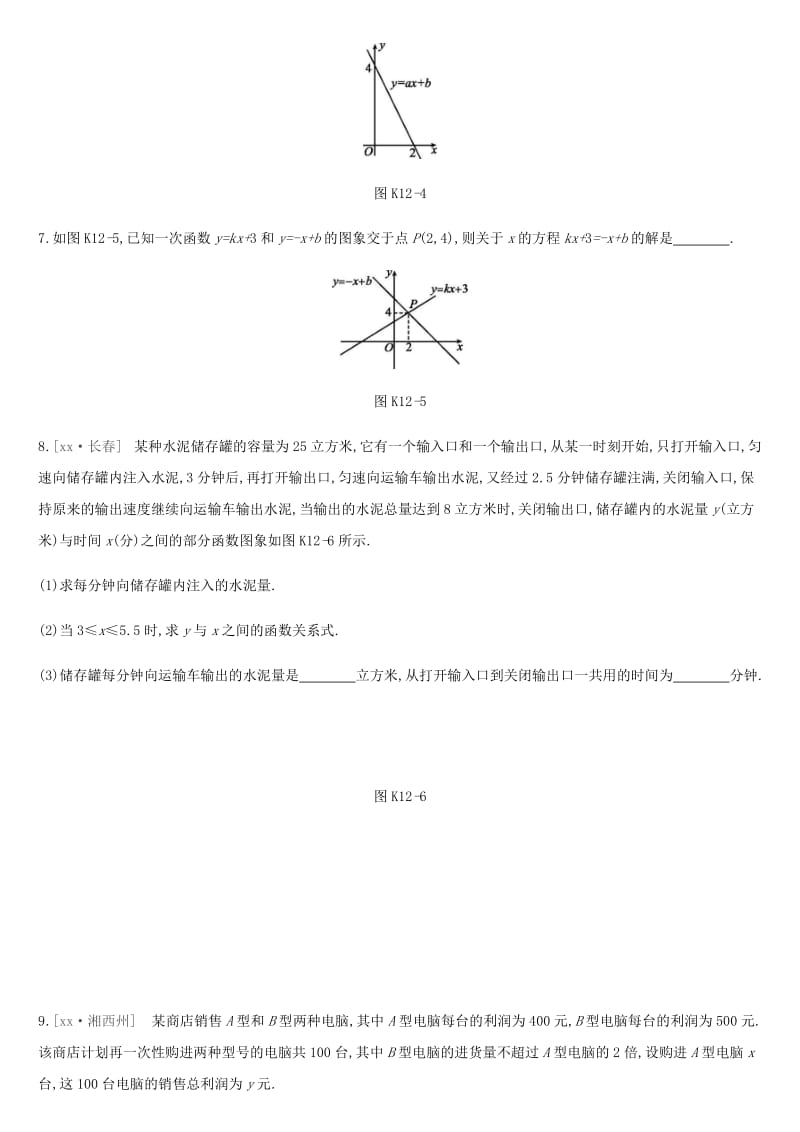 2019年中考数学总复习 第三单元 函数 课时训练12 一次函数的应用练习 湘教版.doc_第3页